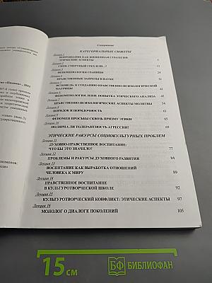 Лекции по этике. Выпуск 3