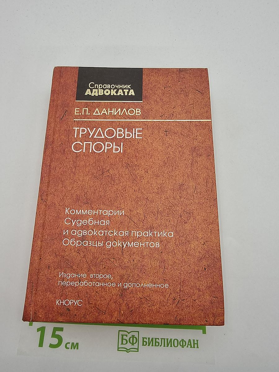 Трудовые споры