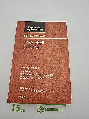 Трудовые споры