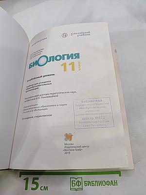 Биология 11 класс углубленный уровень