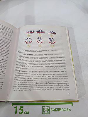 Биология 11 класс углубленный уровень