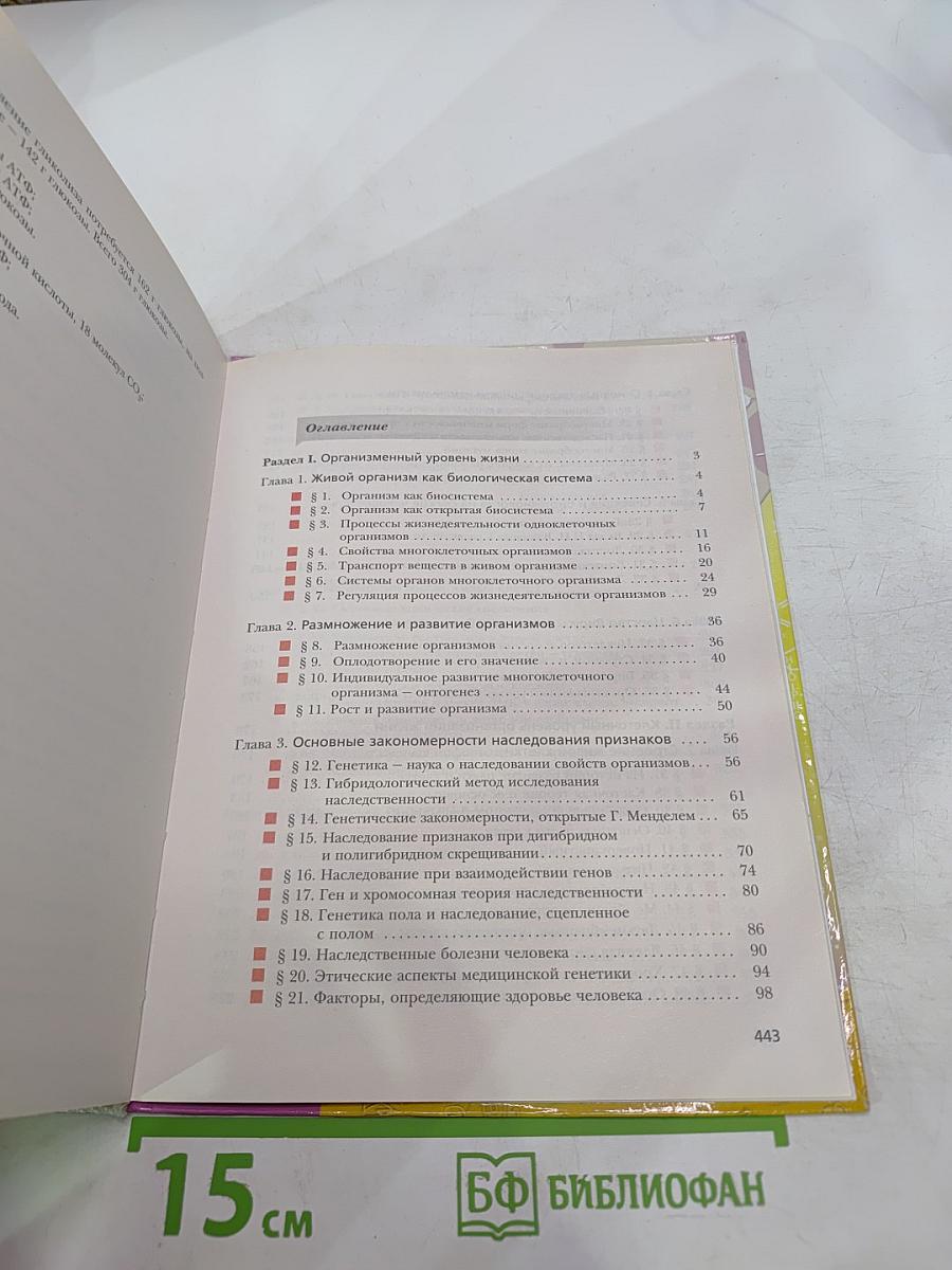 Биология 11 класс углубленный уровень