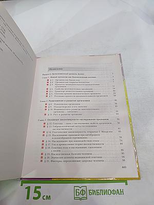 Биология 11 класс углубленный уровень