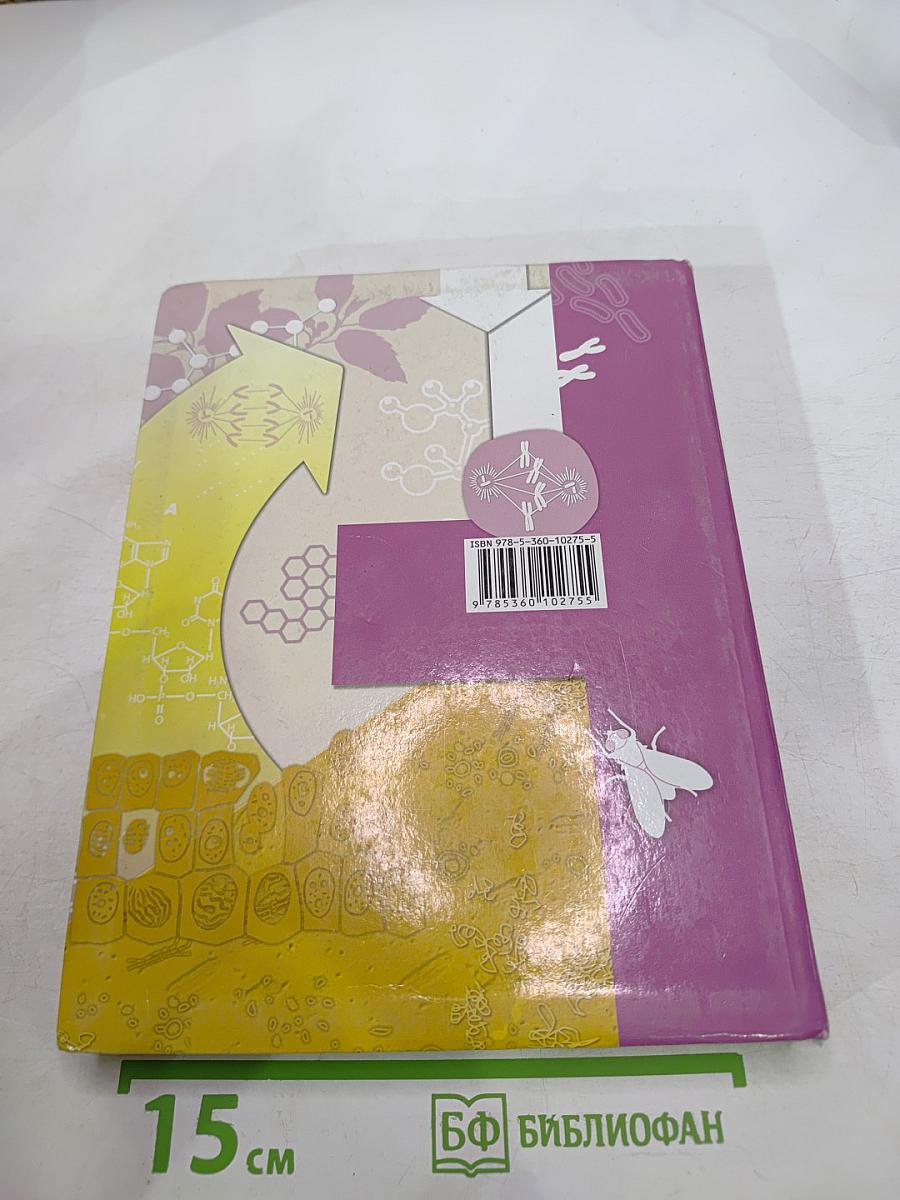 Биология 11 класс углубленный уровень