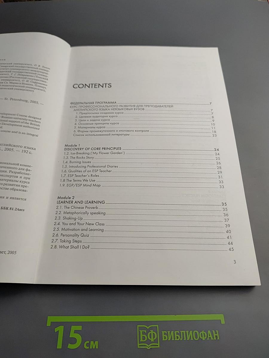 ESP Teacher Development Course: Participant's book