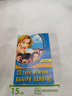 22 типа мужчин - выбери одного!