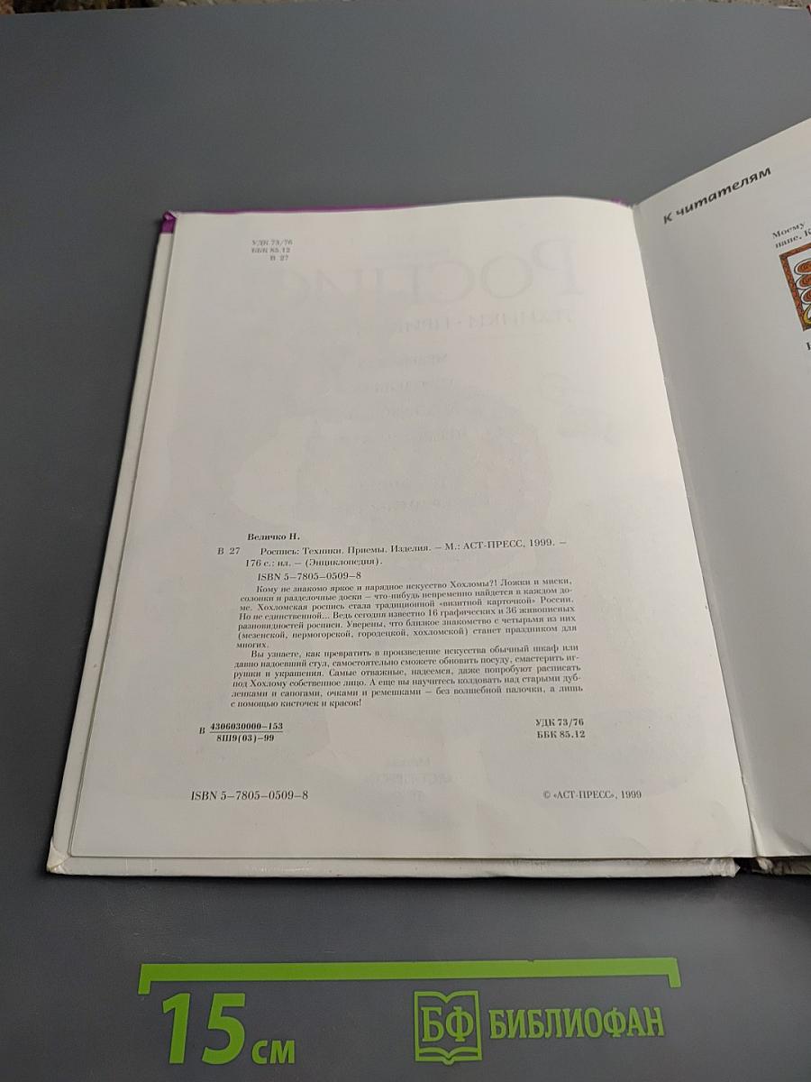 Роспись: Техники. Приемы. Изделия