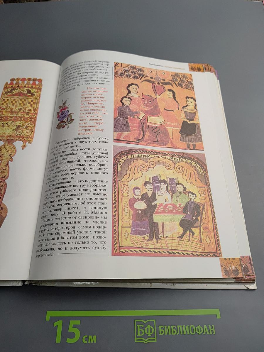 Роспись: Техники. Приемы. Изделия