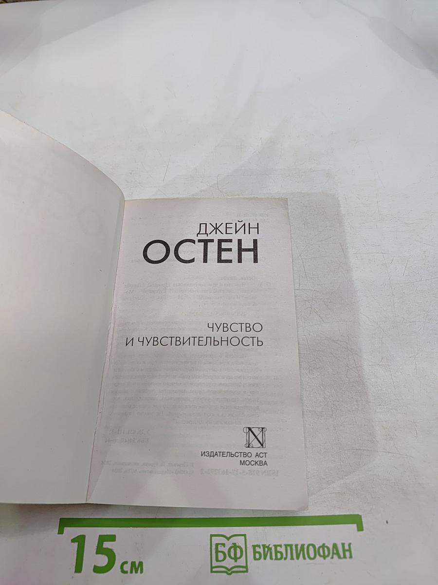 Чувство и чувствительность