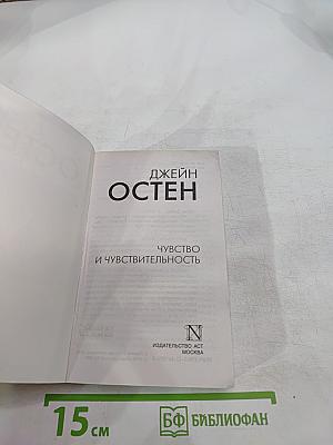 Чувство и чувствительность