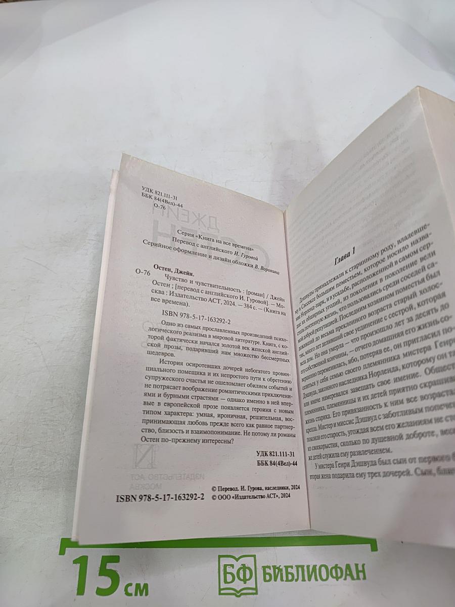 Чувство и чувствительность