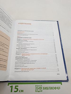 Литература. Учебник для 7 класса. Часть 1