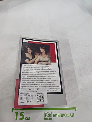 Чувство и чувствительность