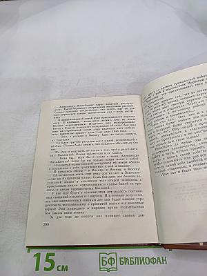 Не дом, но мир