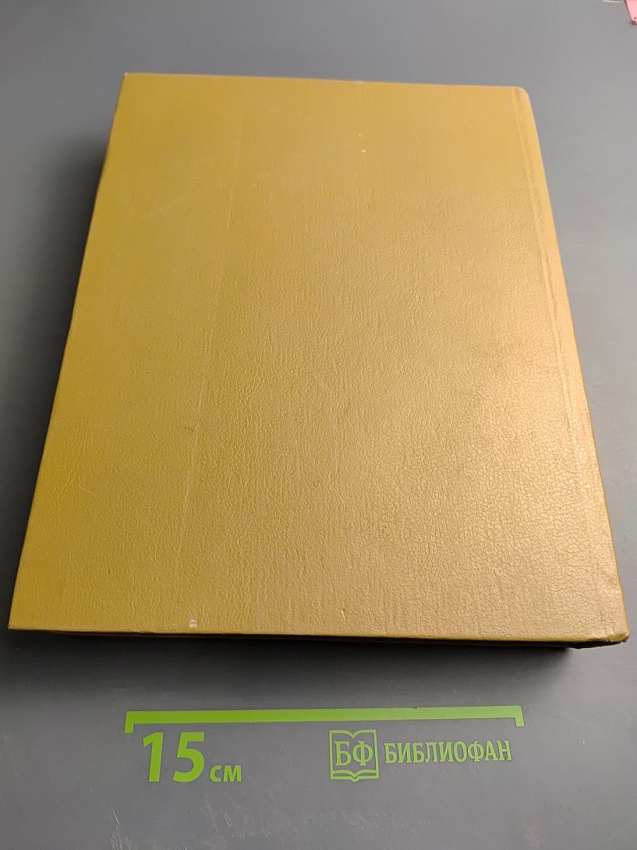 Большой энциклопедический словарь. Том 1