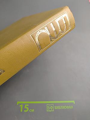 Большой энциклопедический словарь. Том 1