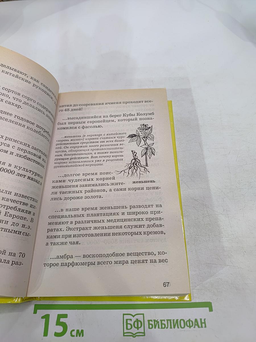 Знаете ли вы!?