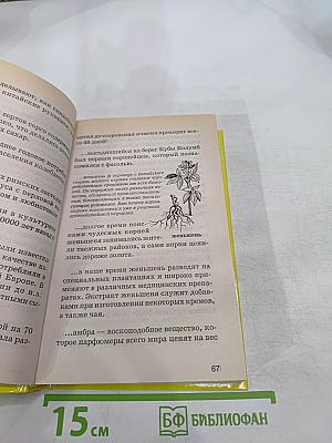 Знаете ли вы!?