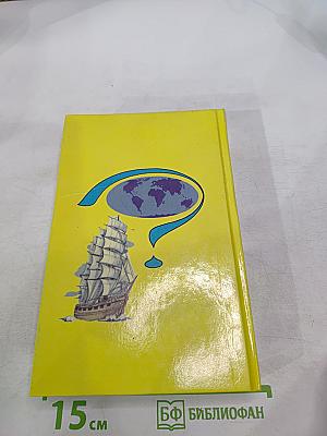 Знаете ли вы!?