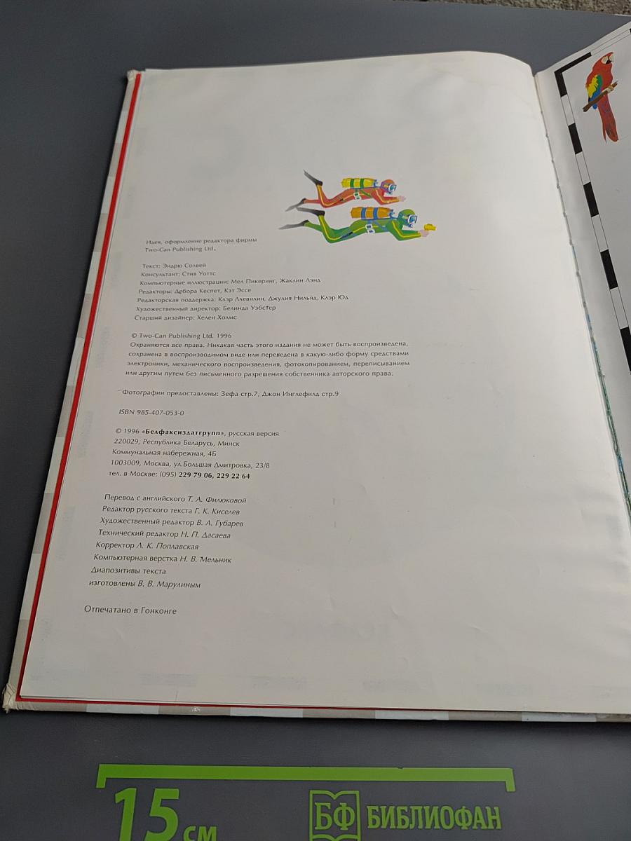 Детский Атлас. Вокруг Света. Открытие Мира