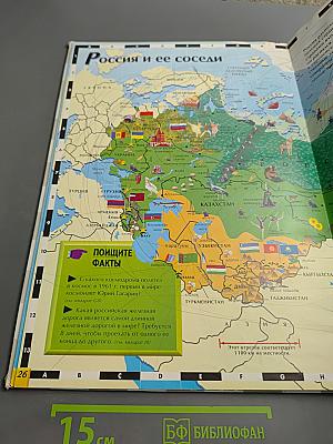 Детский Атлас. Вокруг Света. Открытие Мира