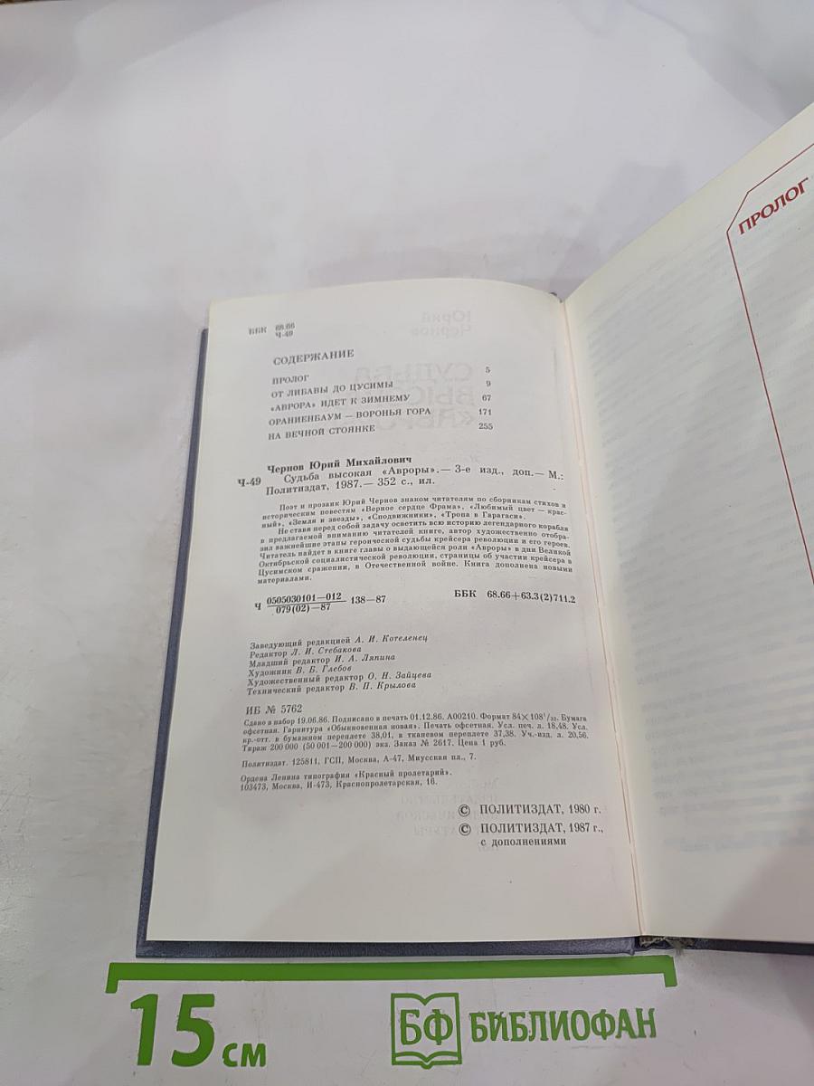 Судьба высокая «Авроры»