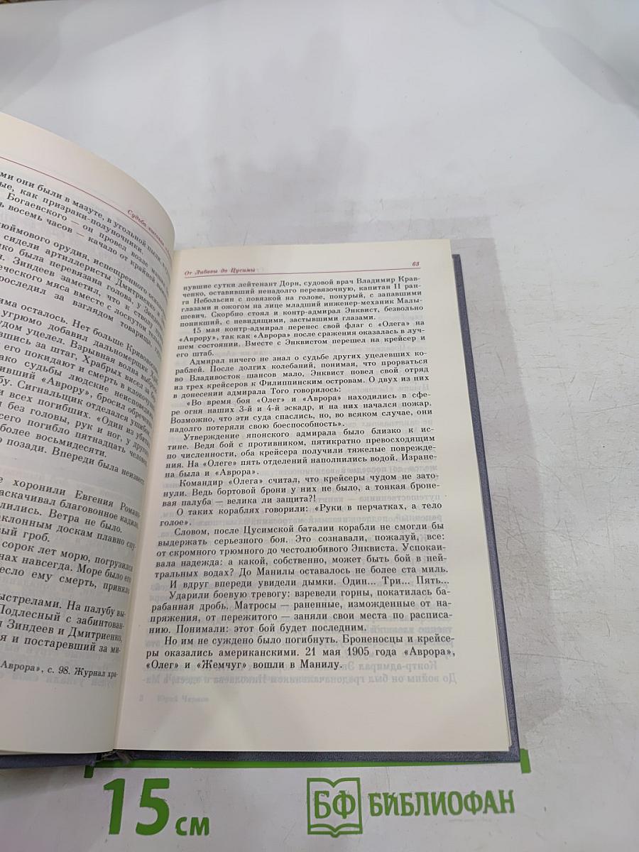 Судьба высокая «Авроры»