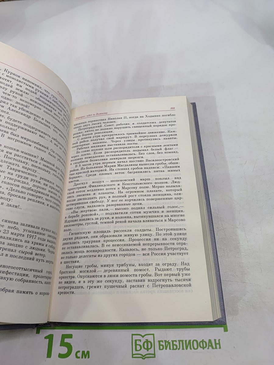 Судьба высокая «Авроры»