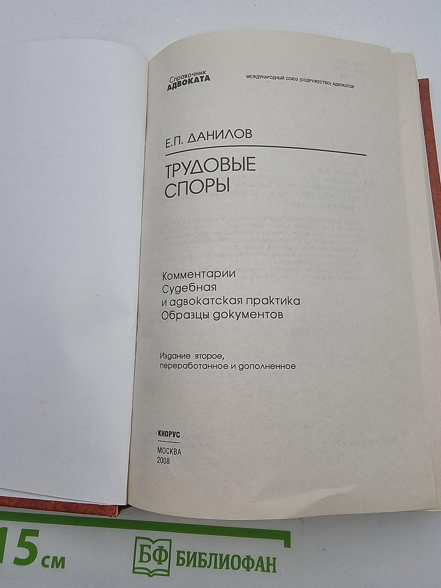 Трудовые споры