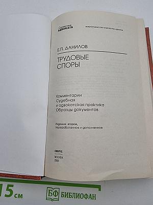 Трудовые споры