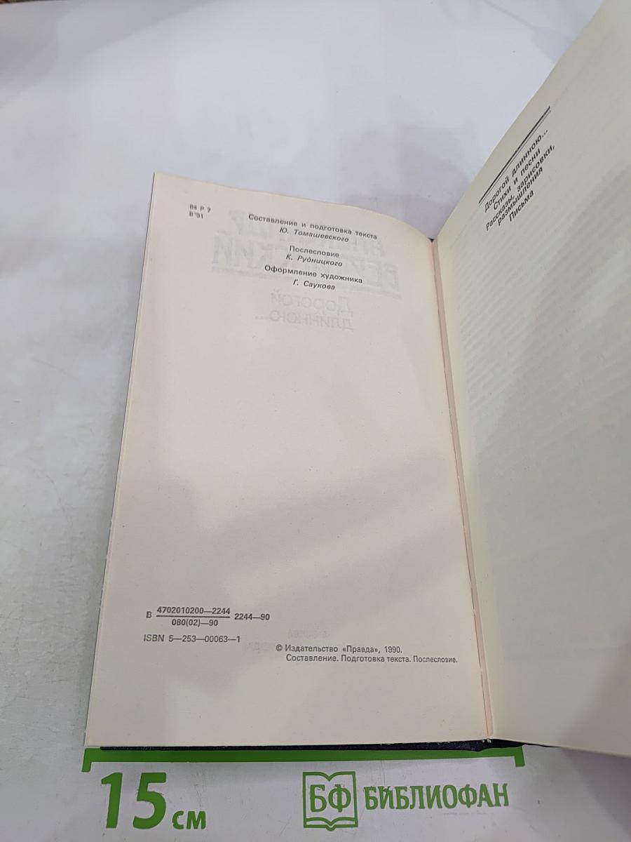 Дорогой длинною...