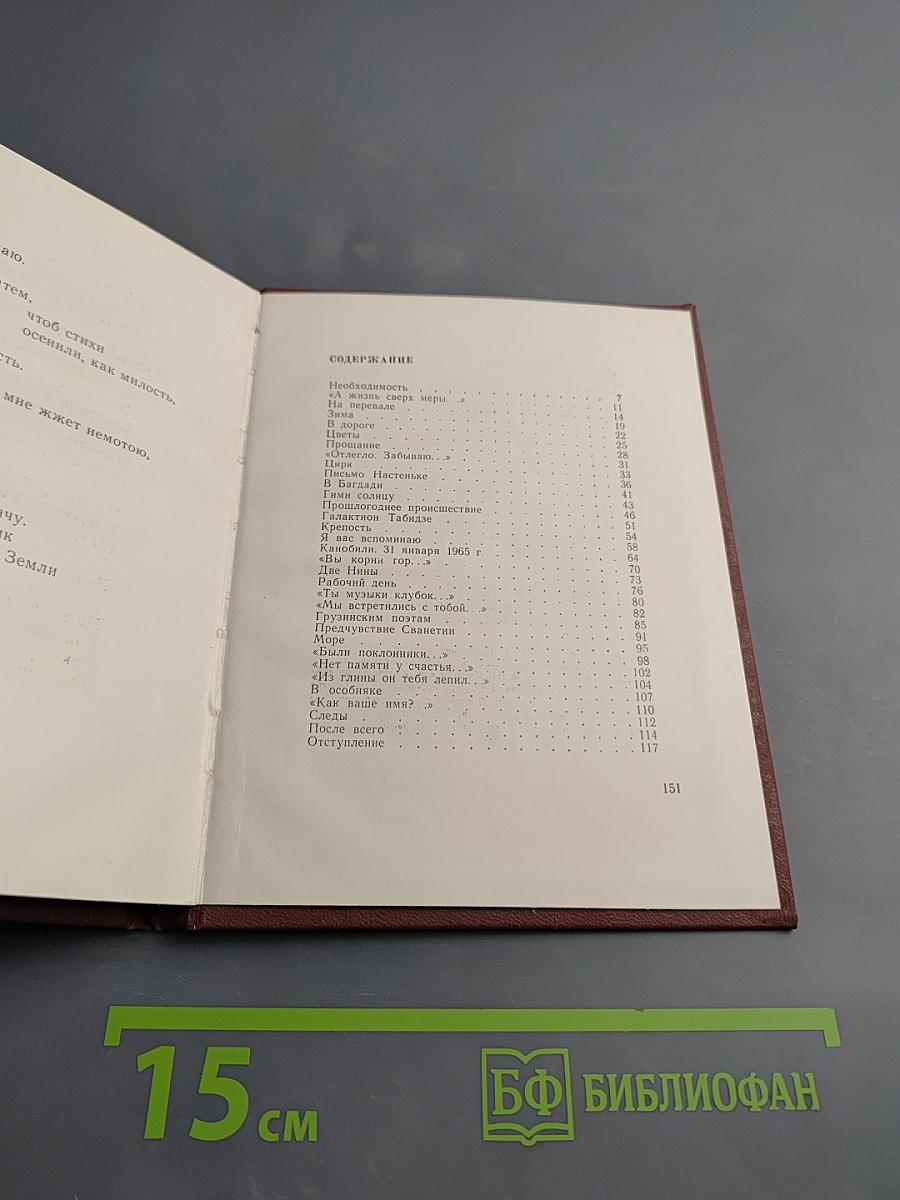 Необходимость