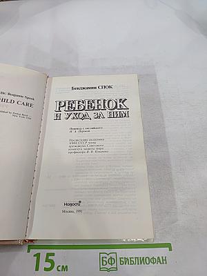 Ребенок и уход за ним