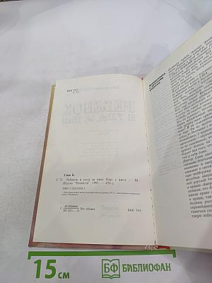 Ребенок и уход за ним