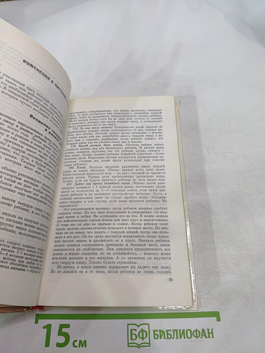 Ребенок и уход за ним