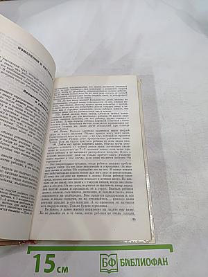 Ребенок и уход за ним