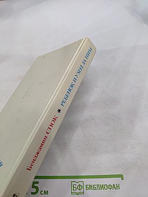 Ребенок и уход за ним