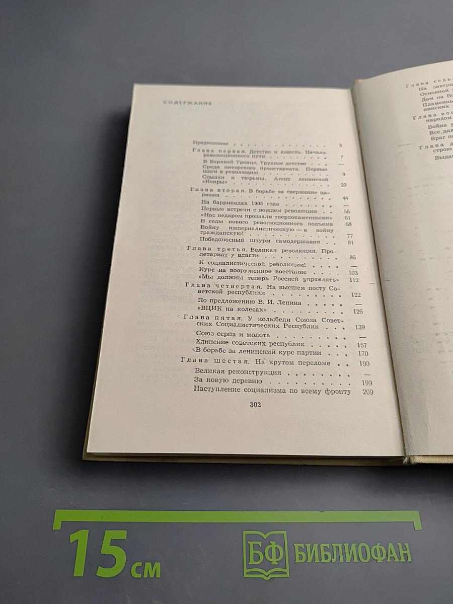 Михаил Иванович Калинин. Краткая биография