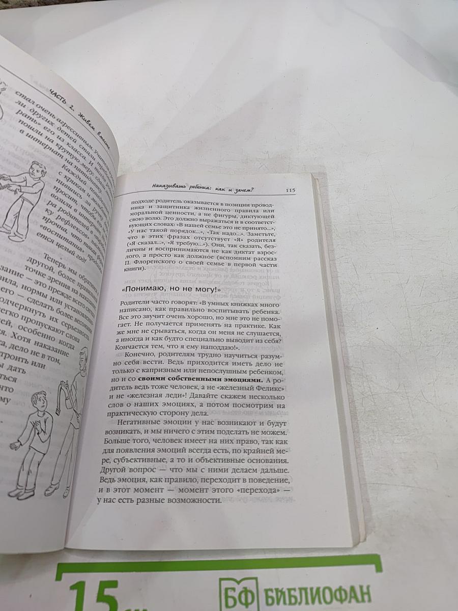 Продолжаем общаться с ребенком ТАК?