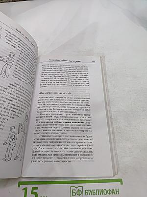 Продолжаем общаться с ребенком ТАК?