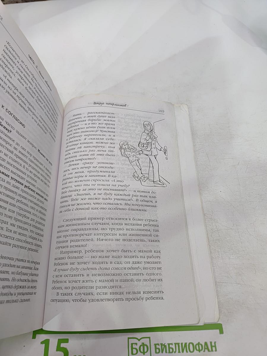 Продолжаем общаться с ребенком ТАК?