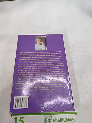 Продолжаем общаться с ребенком ТАК?