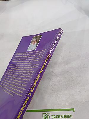 Продолжаем общаться с ребенком ТАК?