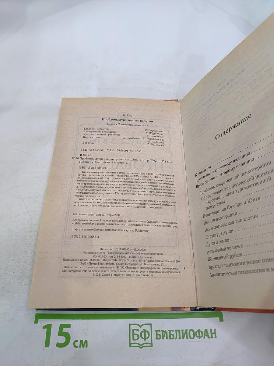 Проблемы души нашего времени