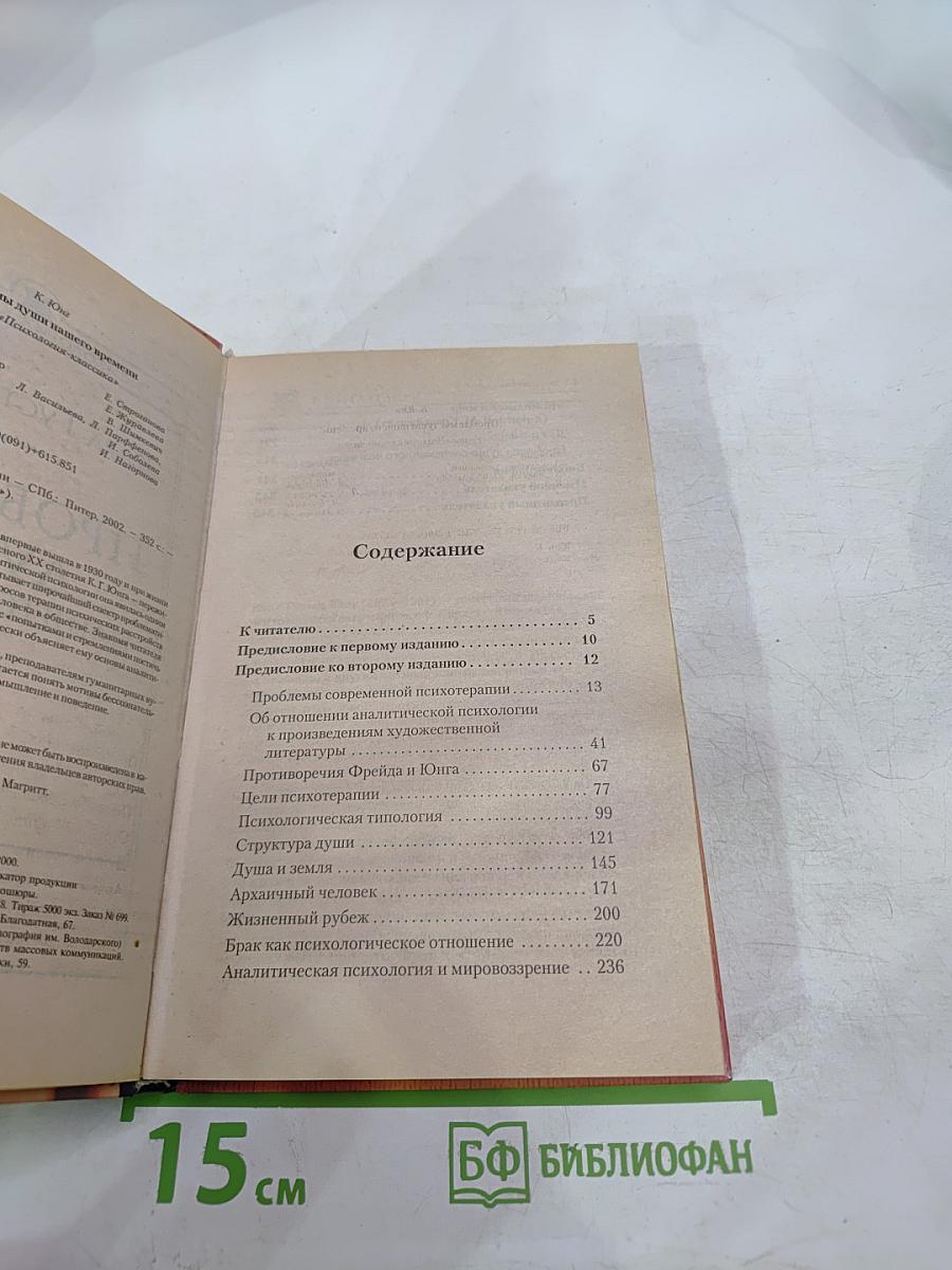 Проблемы души нашего времени