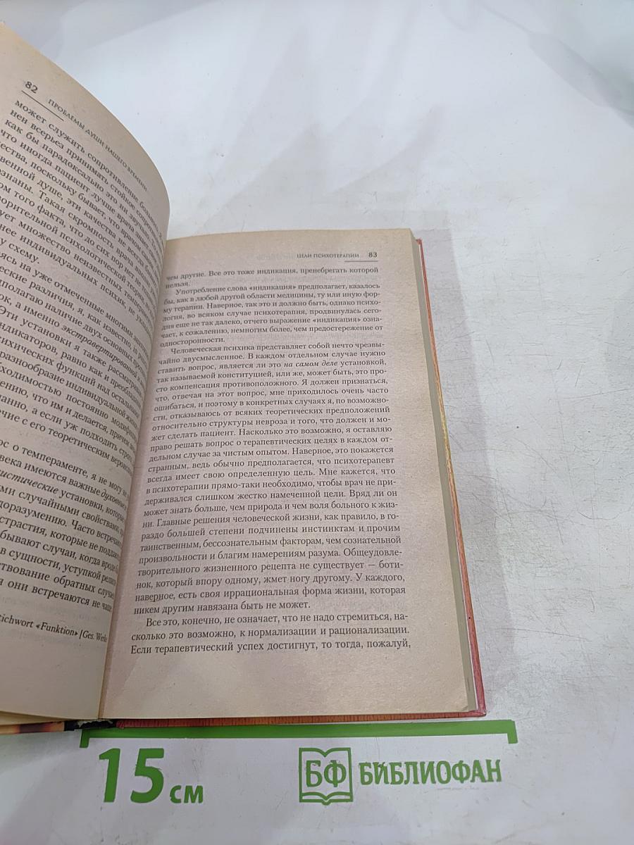 Проблемы души нашего времени