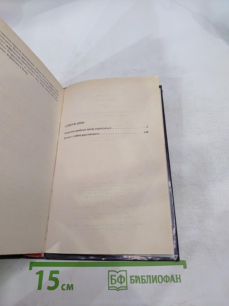 Золотым рыбкам негде спрятаться