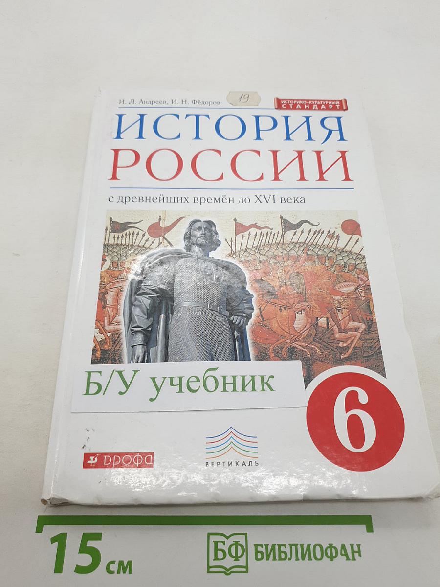 История России: с древнейших времён до XVI века