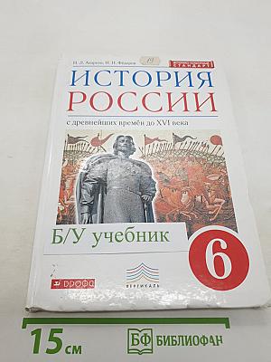 История России: с древнейших времён до XVI века