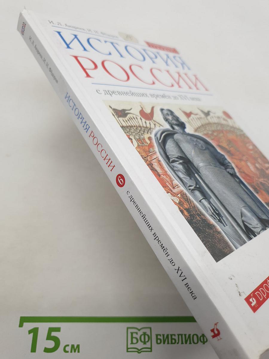 История России: с древнейших времён до XVI века